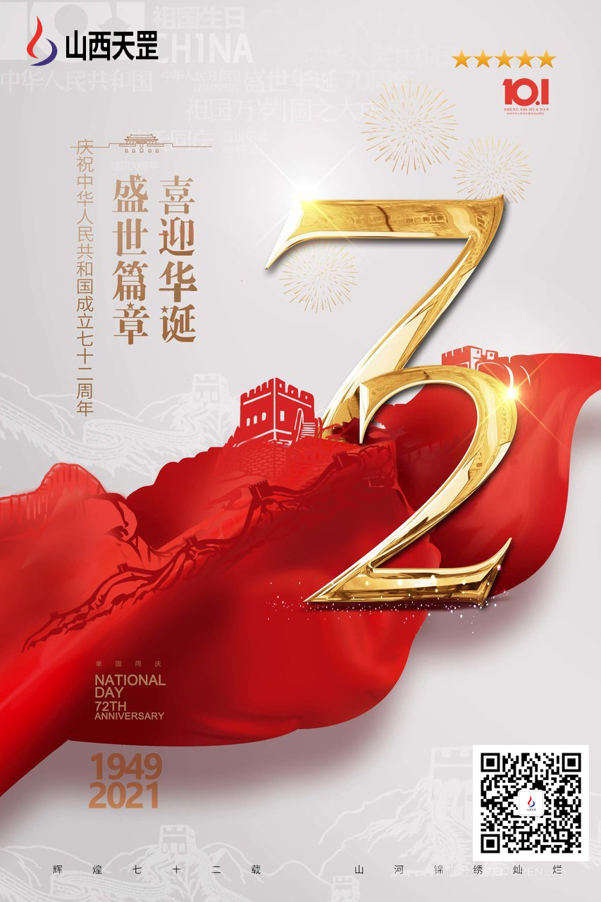 憶崢嶸歲月，看今朝輝煌