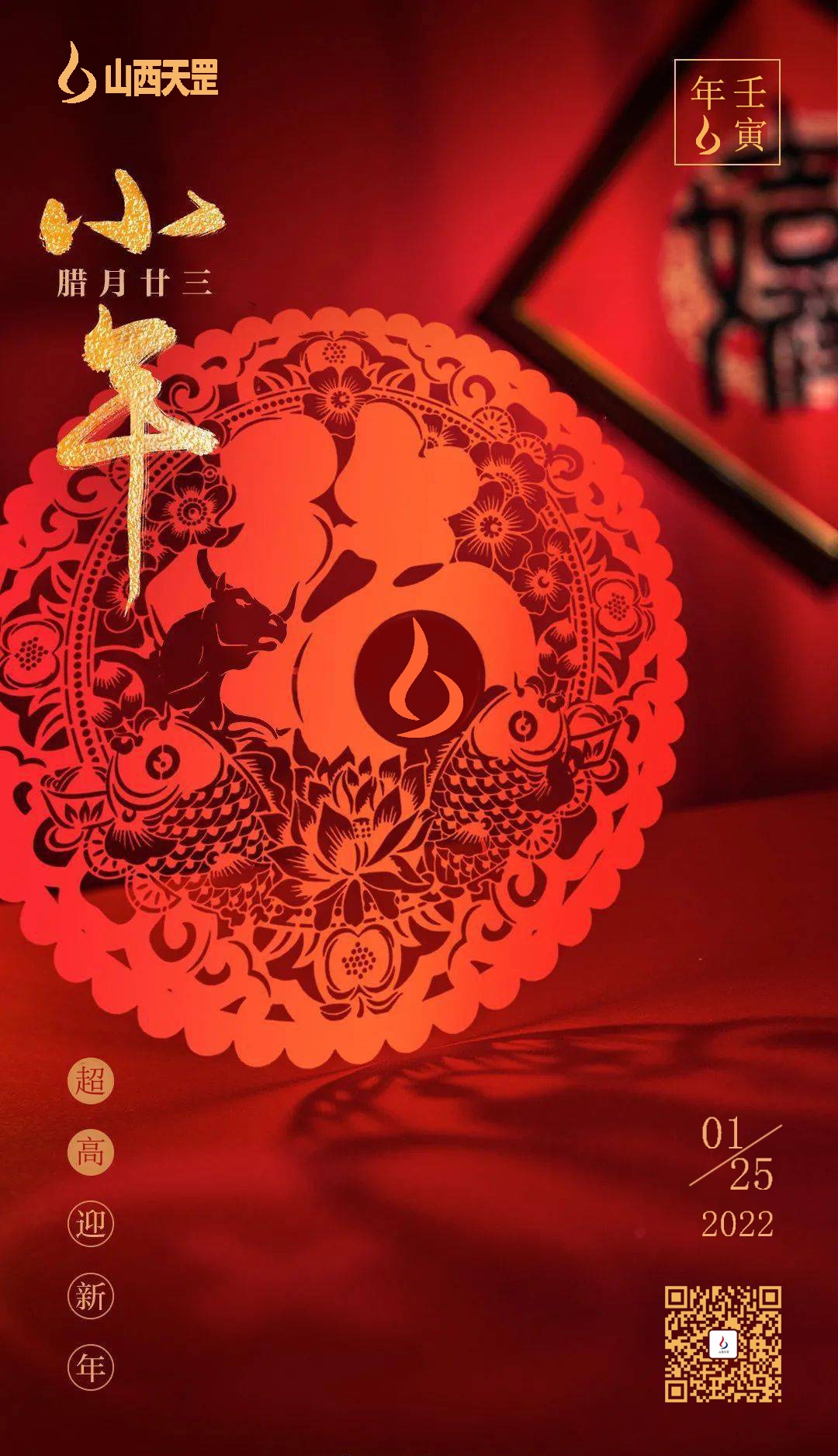 美好小年來，新春巨幕開