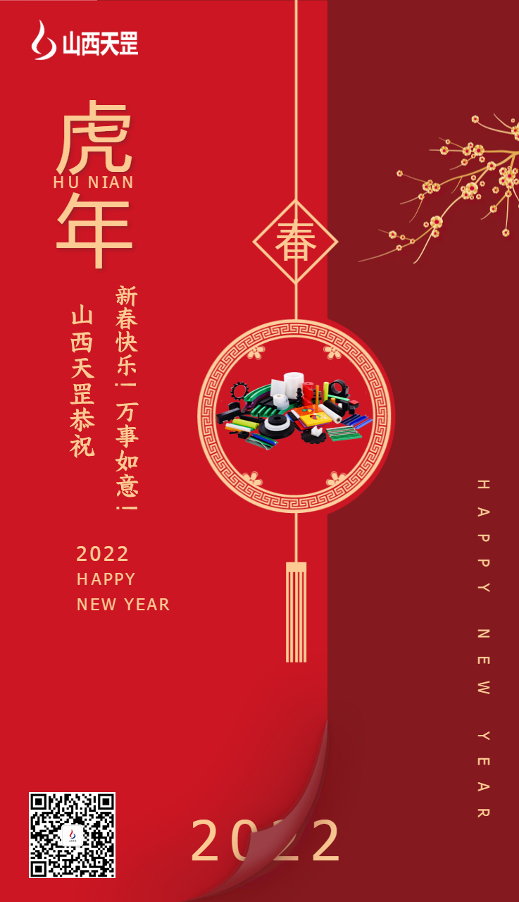 除舊迎新 恭賀新春
