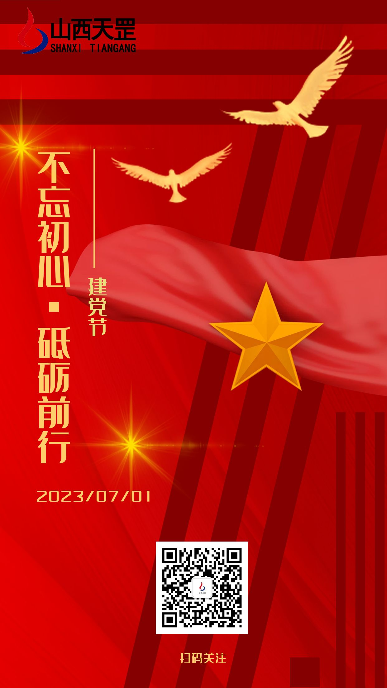 建黨節