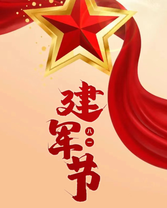 致敬軍魂，不忘初心—山西天罡熱烈慶祝中國人民解放軍建軍99周年