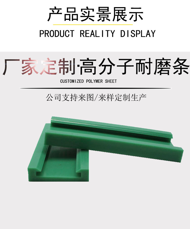 超高分子聚乙烯墊條