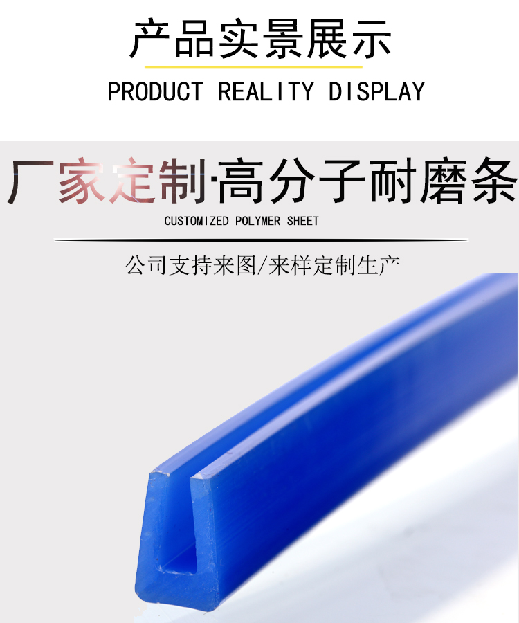 U型條|擋邊條