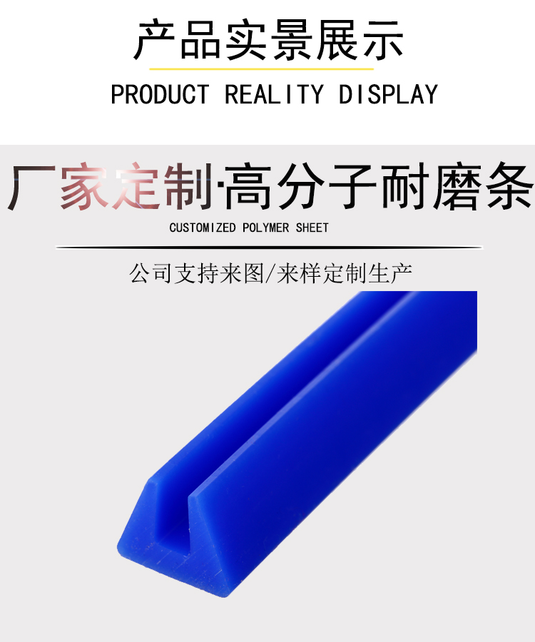 超高分子量聚乙烯支撐條