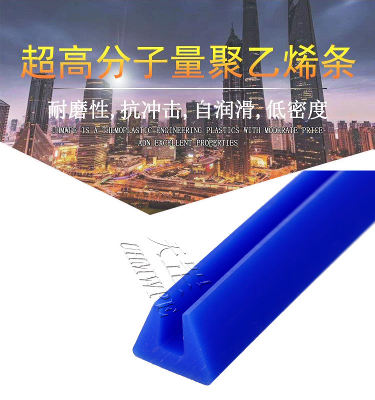 超高分子量聚乙烯支撐條