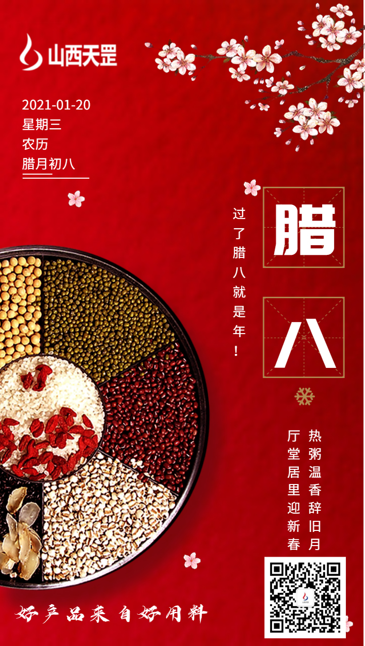 因為“粥”全,所以美好