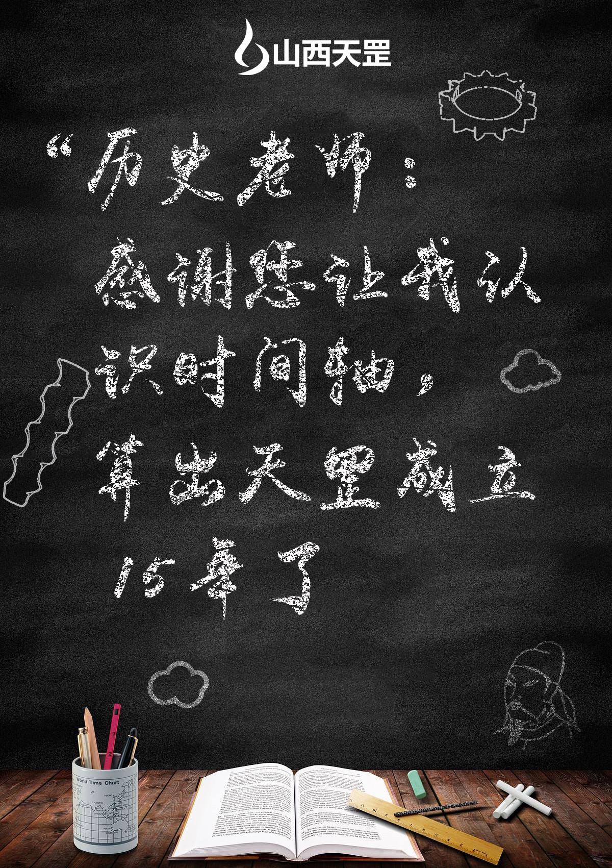 濃濃尊師意  款款愛師情