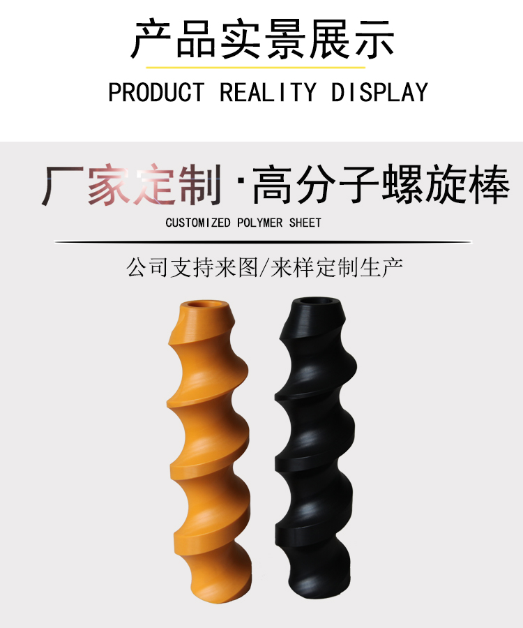 輸送螺桿/UPE螺桿