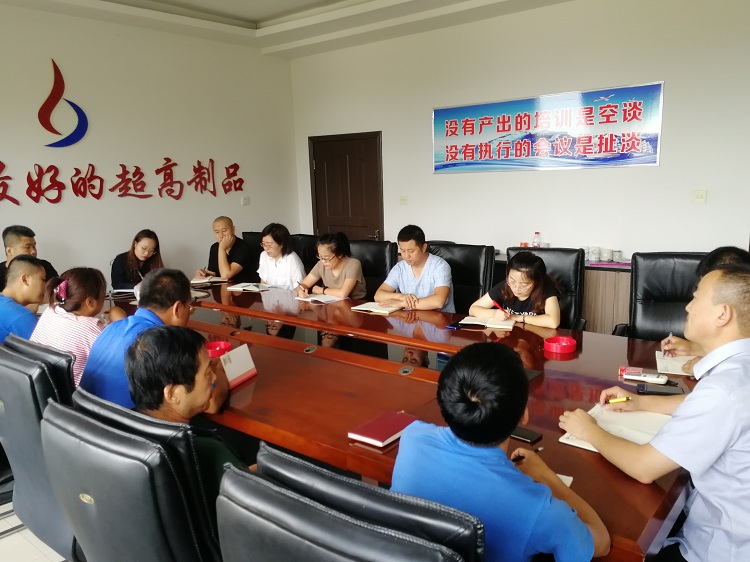 公司召開2020年上半年度生產(chǎn)經(jīng)營(yíng)分析會(huì)